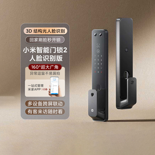小米米家智能门锁 全自动指纹人脸家用防盗锁NFC开锁 人脸识别版