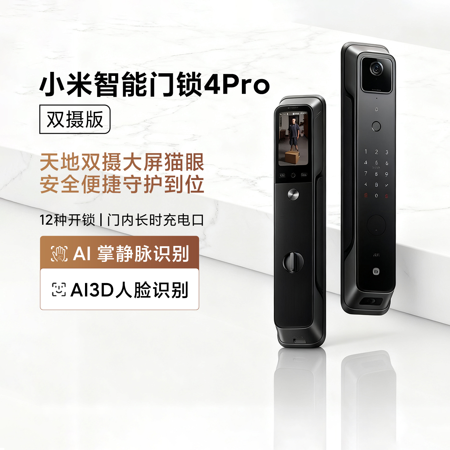 小米智能门锁4Pro双摄版家用防盗