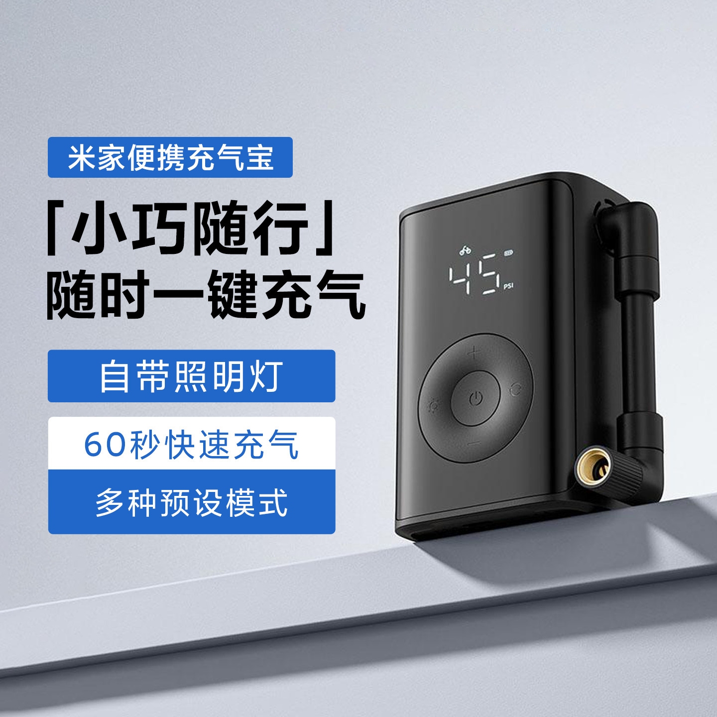 小米米家便携充气宝多功能打气筒