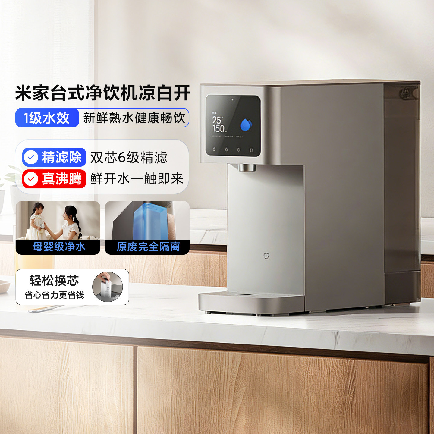 小米正品米家台式净饮机凉白开家用桌面即热饮水机母婴级1级水效
