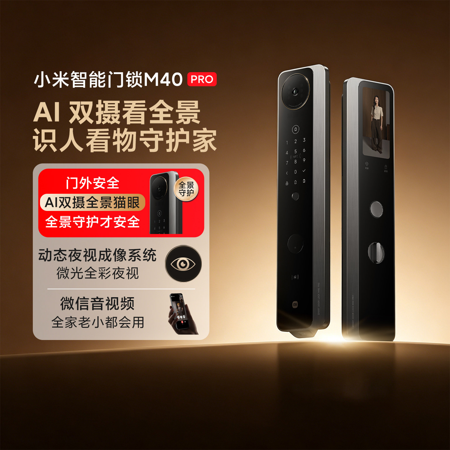 小米智能门锁M40Pro双摄全景猫眼入户门锁家用锁AI静脉识别密码锁