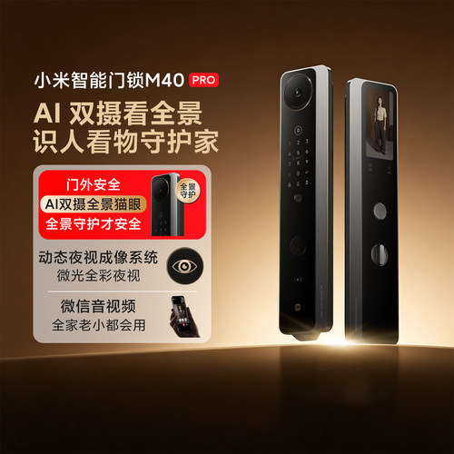 小米智能门锁M40Pro双摄密码锁