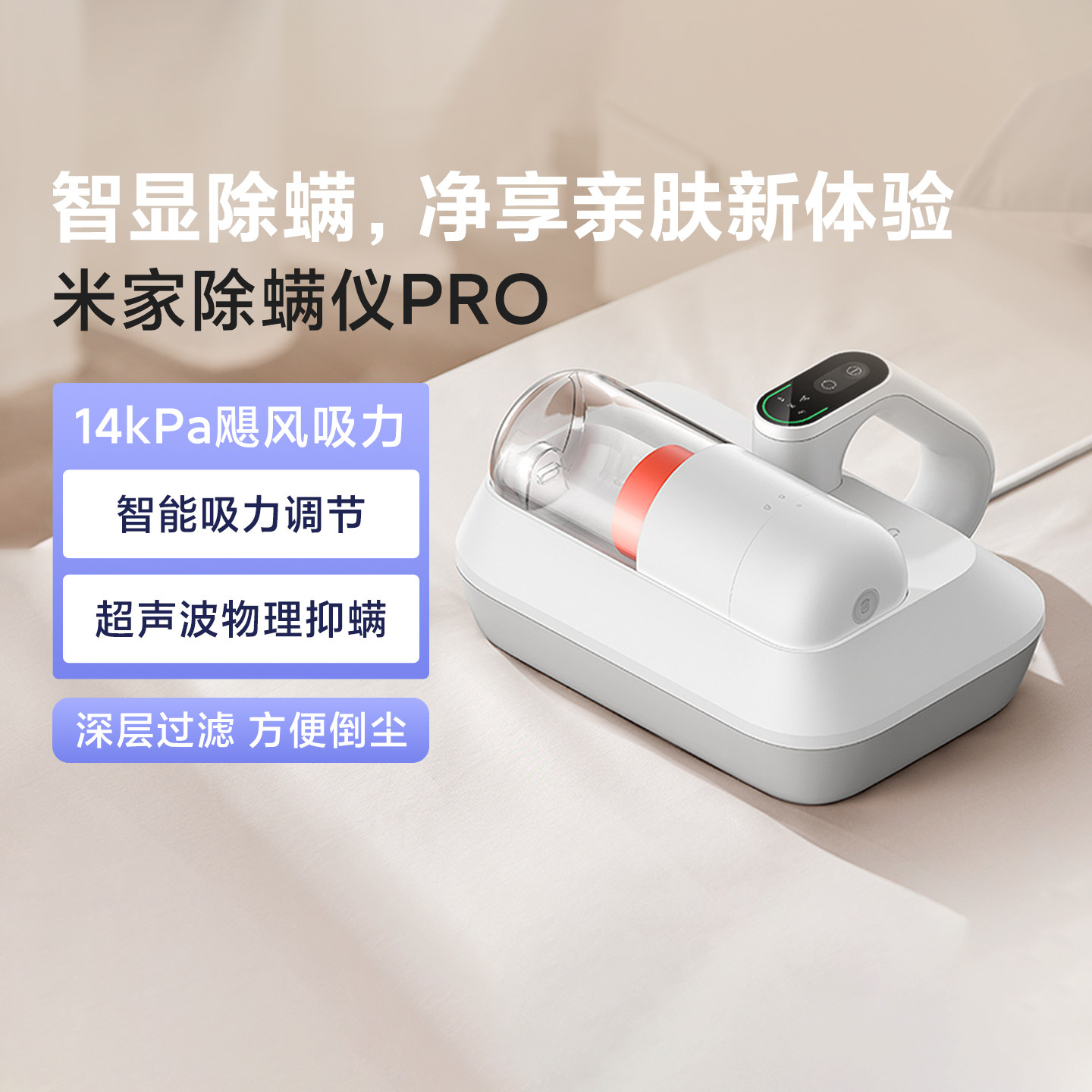 小米正品米家除螨仪Pro除螨神器床上有线吸尘器除尘螨紫外线杀菌
