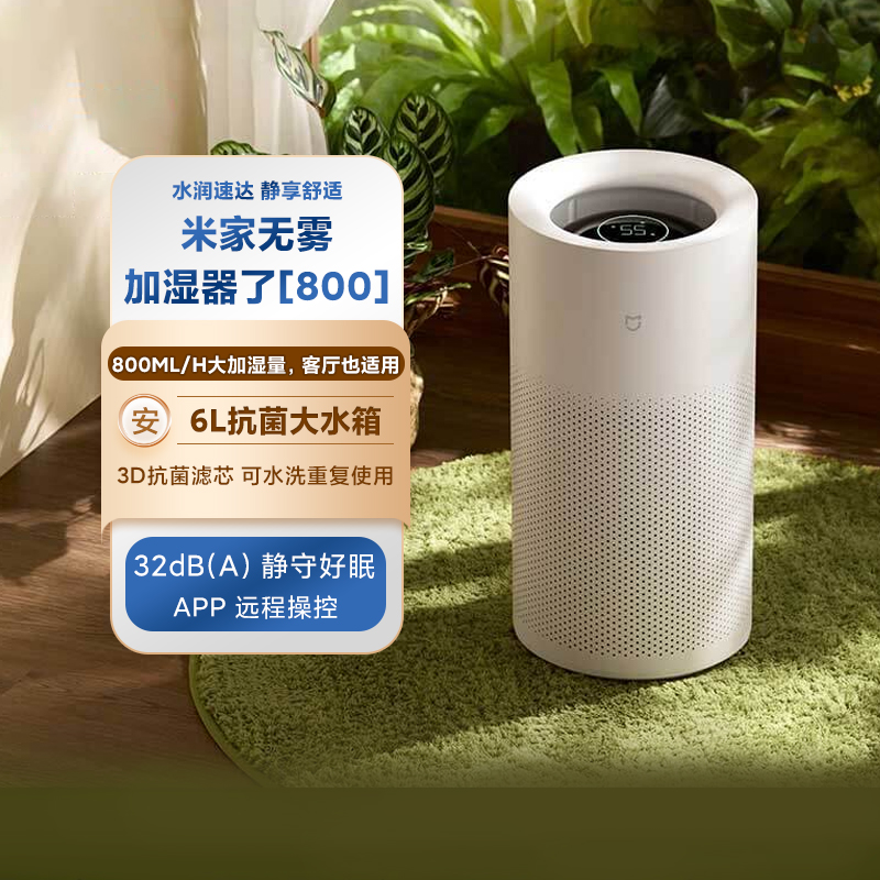 米家无雾加湿器3-800家用智能孕妇婴儿无雾轻音卧室上加水大容量