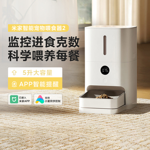 小米正品米家智能宠物喂食器2猫狗定时定量猫粮狗粮全自动投喂