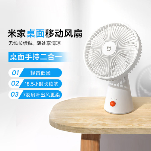 米家桌面移动风扇家用便携长续航