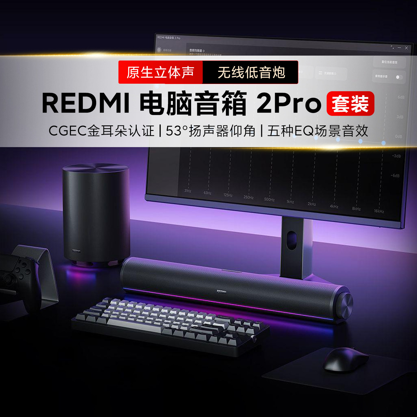 小米REDMI电脑音箱2Pro套装桌面台式蓝牙音响笔记本游戏本低延迟