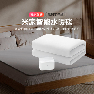 米家智能水暖毯家用智能电热毯安全调温水循环节能省电防潮除螨