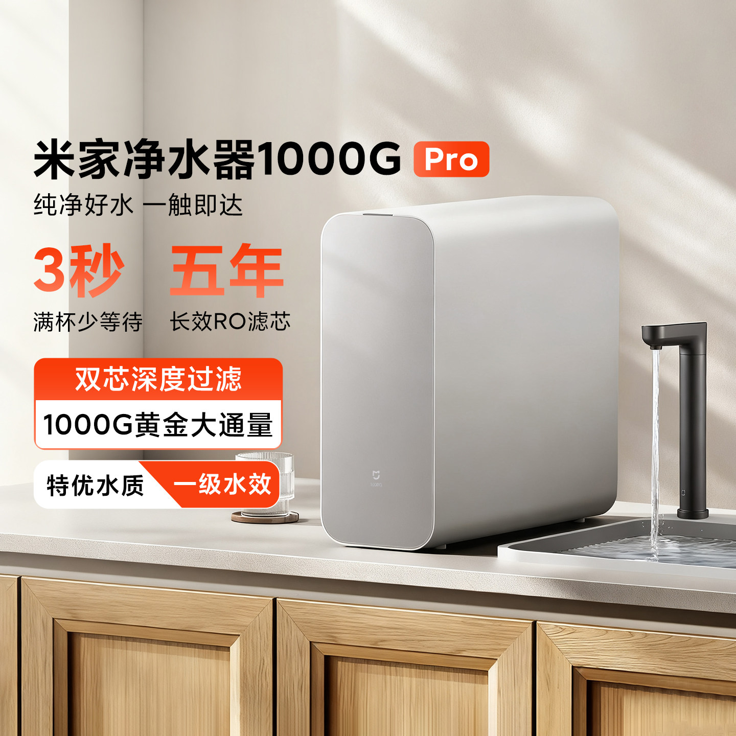 米家净水器1000GPro家用直饮过滤