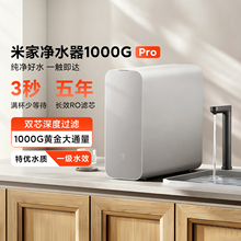 米家净水器1000GPro家用直饮无陈水反渗透过滤一级水效厨下净饮机