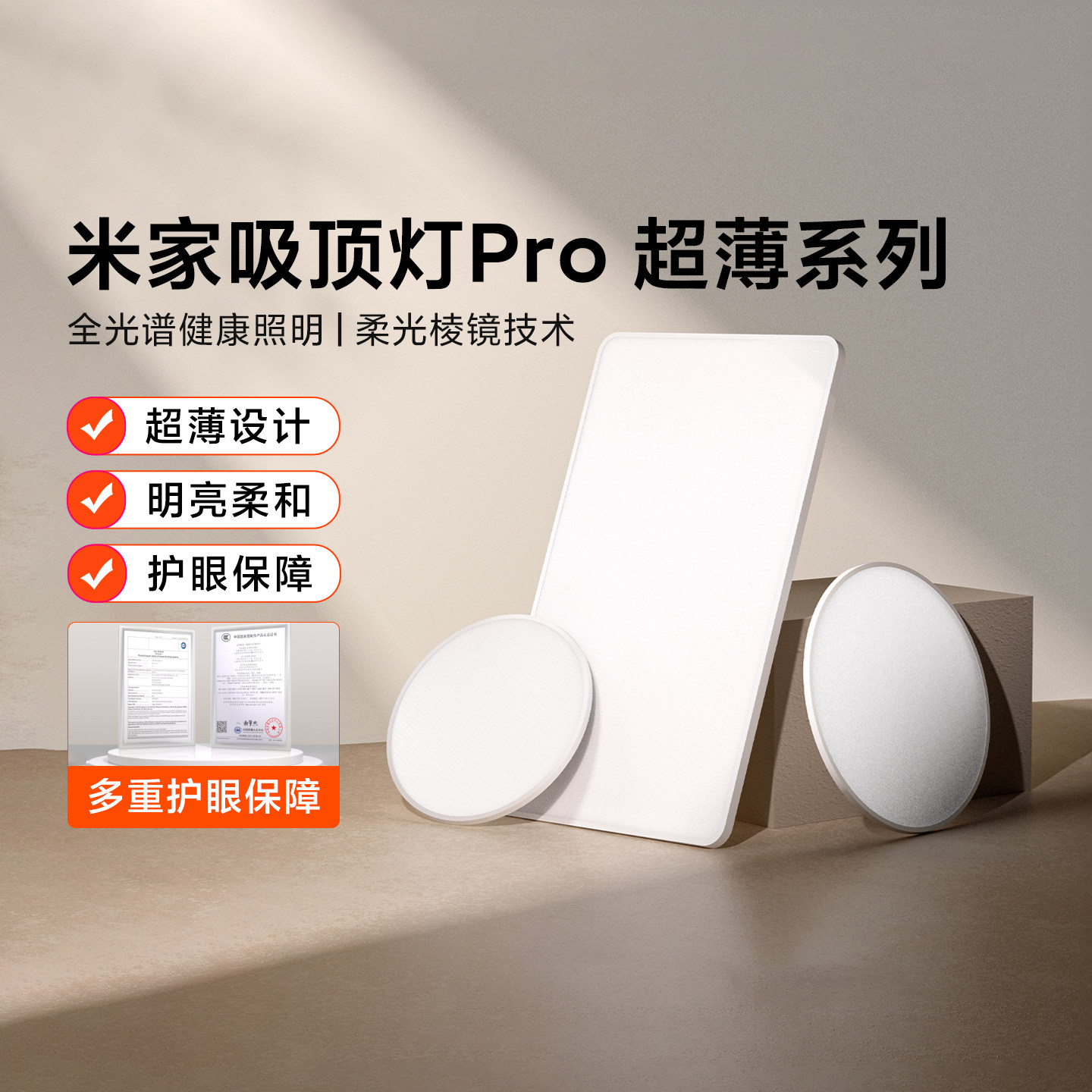 小米米家吸顶灯Pro超薄版全光谱