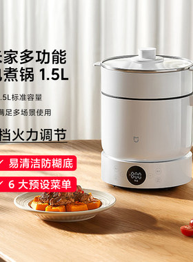 米家多功能电煮锅1.5L家用多功能