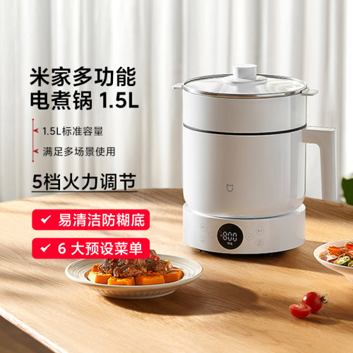 米家多功能电煮锅1.5L家用多功能