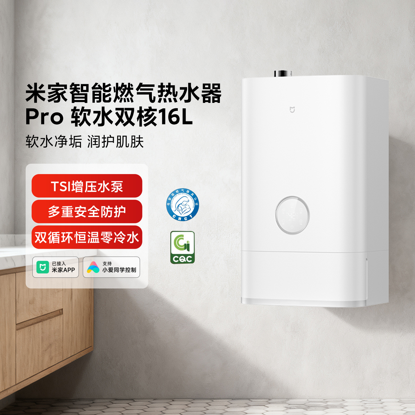 米家智能燃气热水器Pro16L双循环