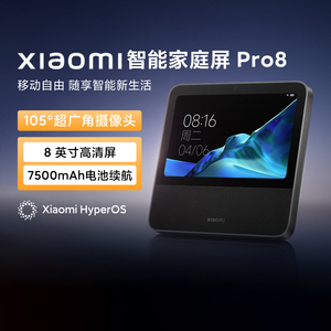 小米智能家庭屏Pro8家用智能中控屏内置小爱同学远程语音视频通话