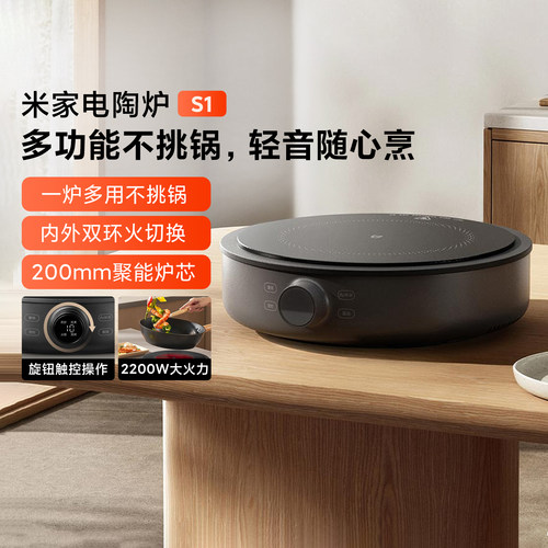小米米家电陶炉S1家用爆炒多功能