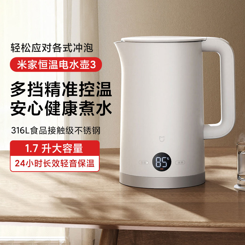 米家恒温电水壶3家用泡茶烧水