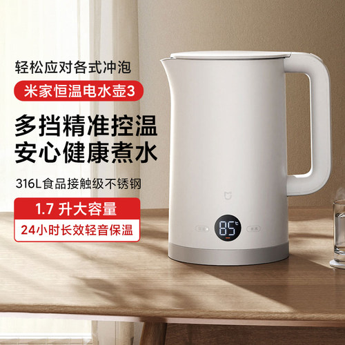 米家恒温电水壶3家用泡茶烧水