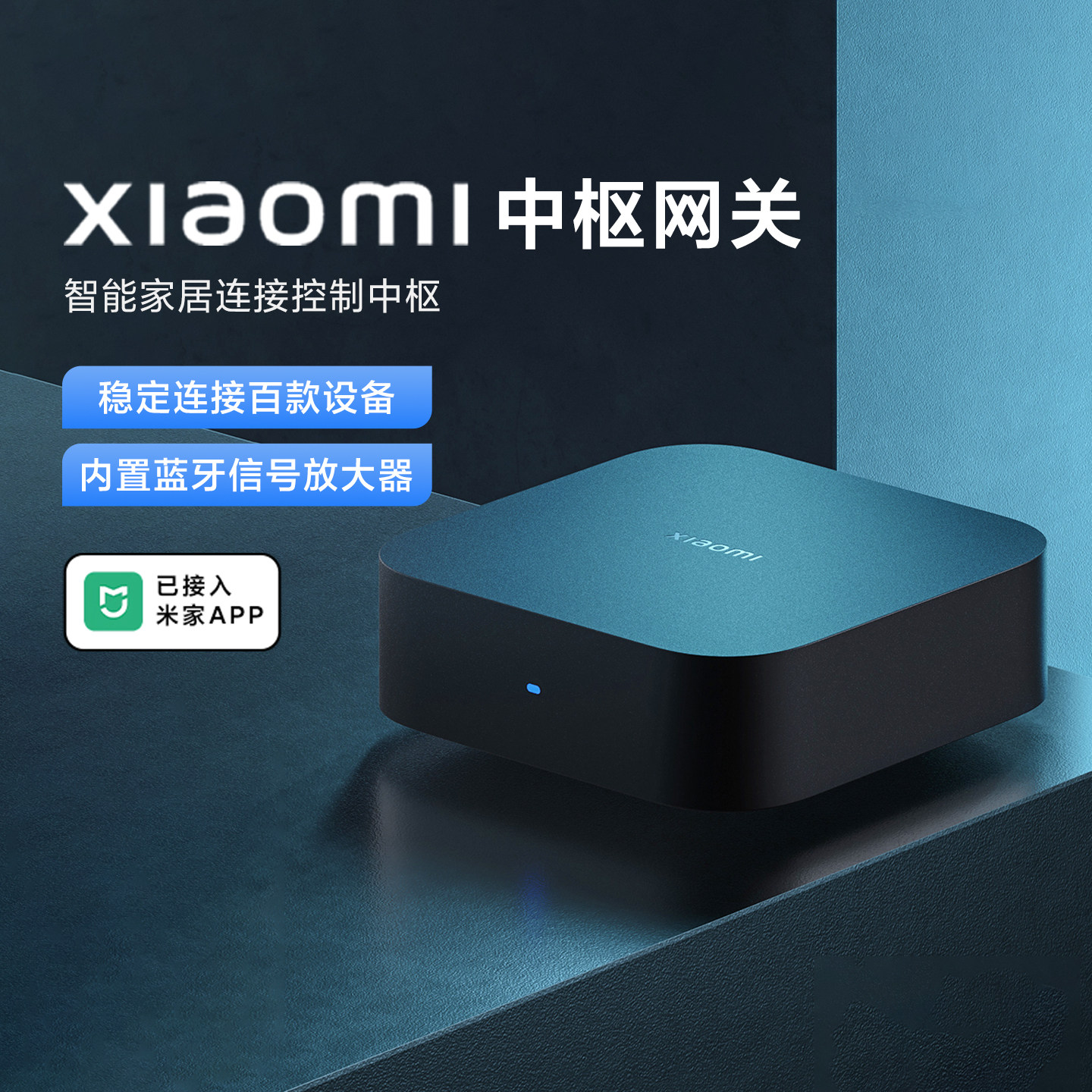 小米中枢网关家用式远程控制