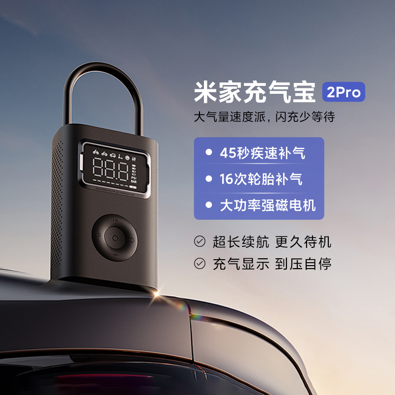 米家充气宝2Pro家用便携电动气筒