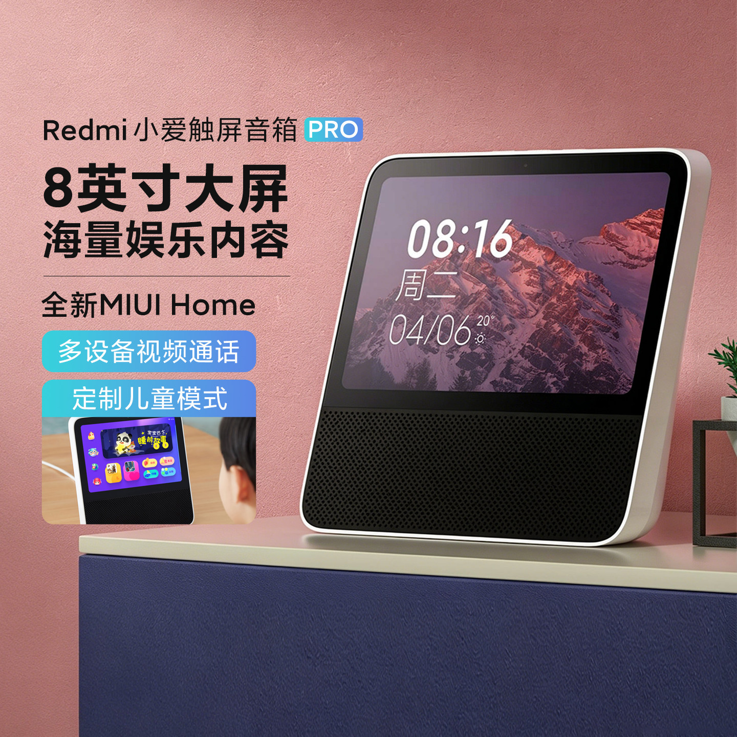 Redmi小爱触屏音箱8ai音响小爱同学红米智能视频通话机器人声控