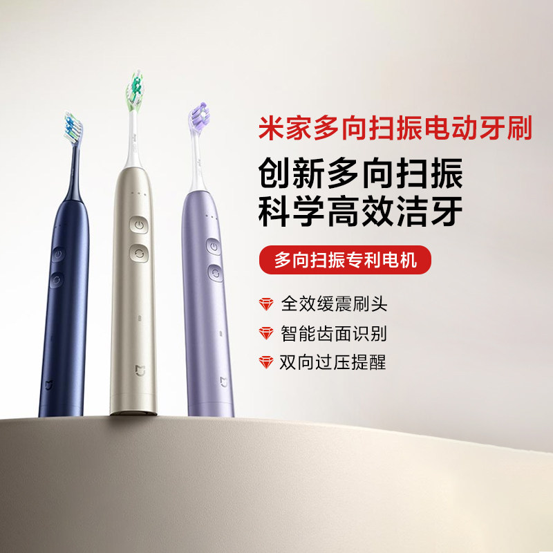 米家多向扫振电动牙刷家用智能扫净牙周牙缝缓震刷头智能识别齿面
