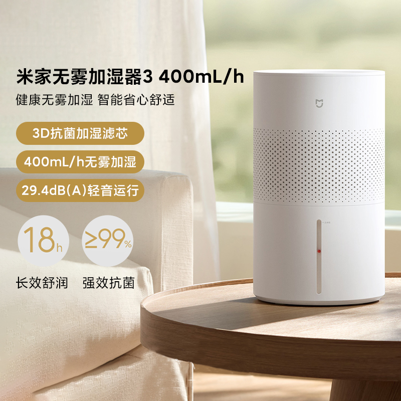 米家无雾加湿器3400mL/h家用卧室
