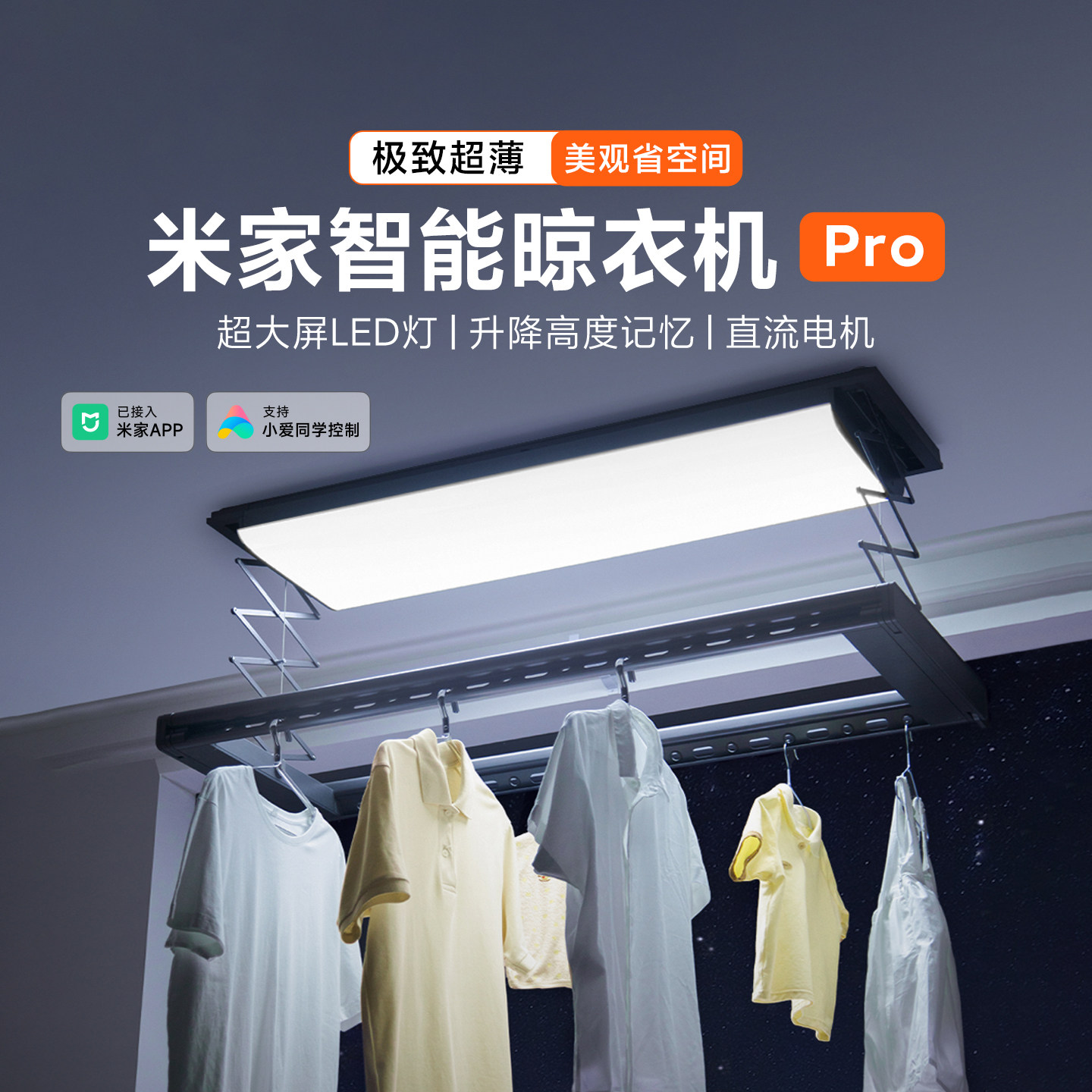 米家智能晾衣机Pro家用超薄隐形晾衣架自动遥控升降室内阳台伸缩