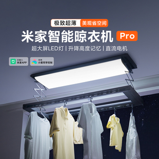 米家智能晾衣机Pro家用超薄隐形晾衣架自动遥控升降室内阳台伸缩