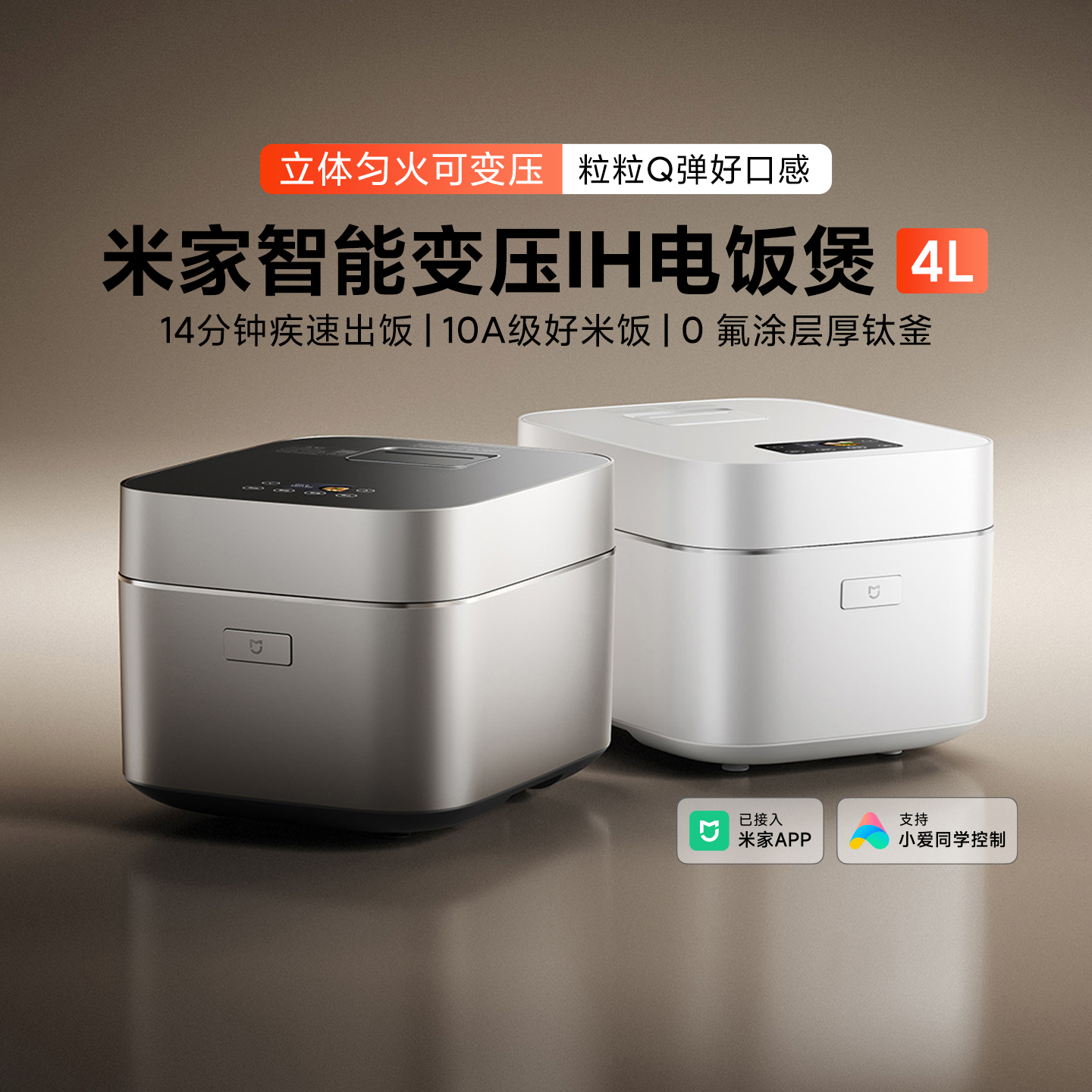 米家智能变压IH电饭煲4L家用快煮
