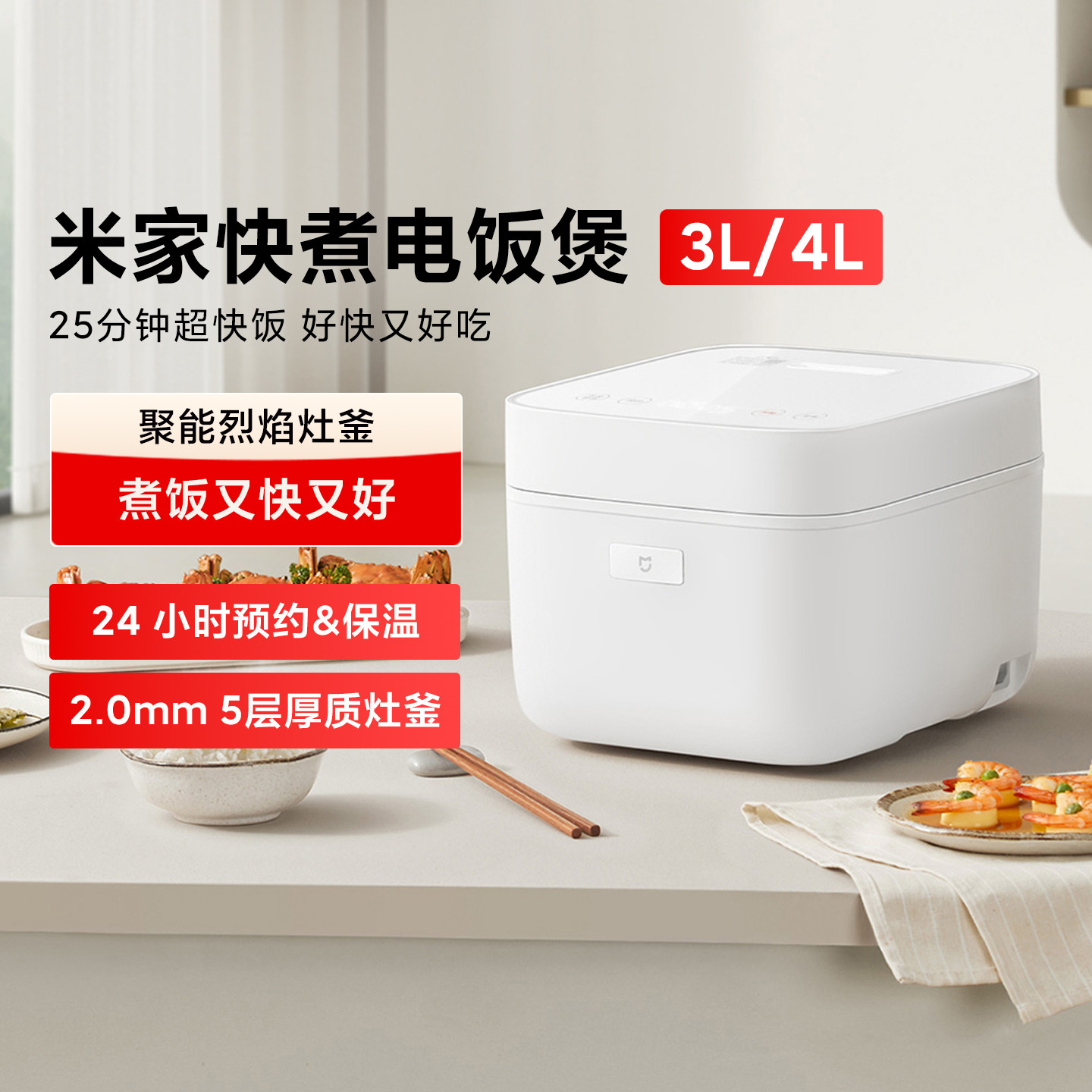 米家快煮电饭煲3L/4L家用智能触摸式多功能电饭锅大容量预约保温