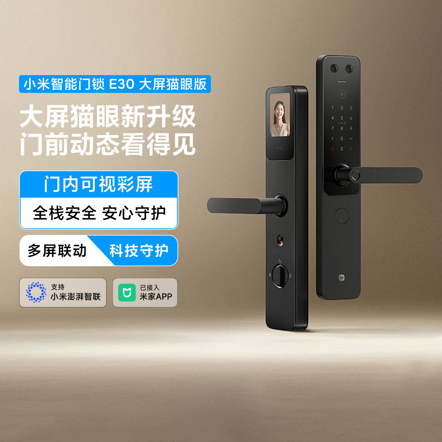 小米智能门锁E30大屏猫眼可视屏指纹锁电子密码锁监控锁防盗门锁