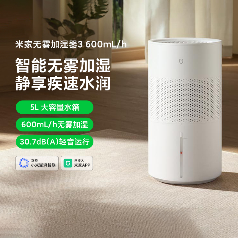 米家无雾加湿器3600mL/h大容量