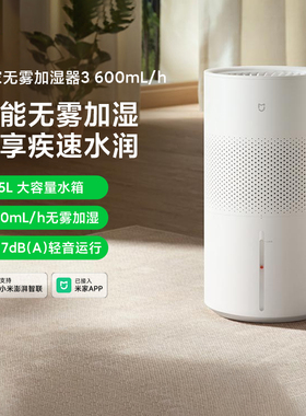 米家无雾加湿器3 600mL/h家用大容量快速智能加湿办公室婴儿孕妇