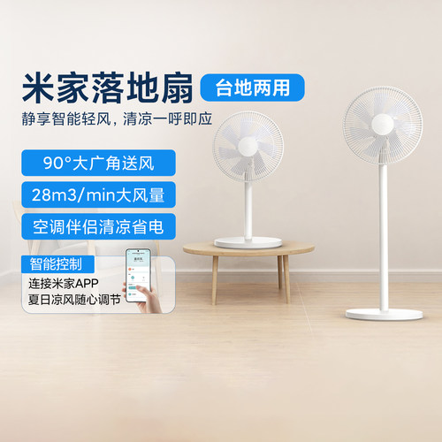 小米正品米家落地扇家用电风扇