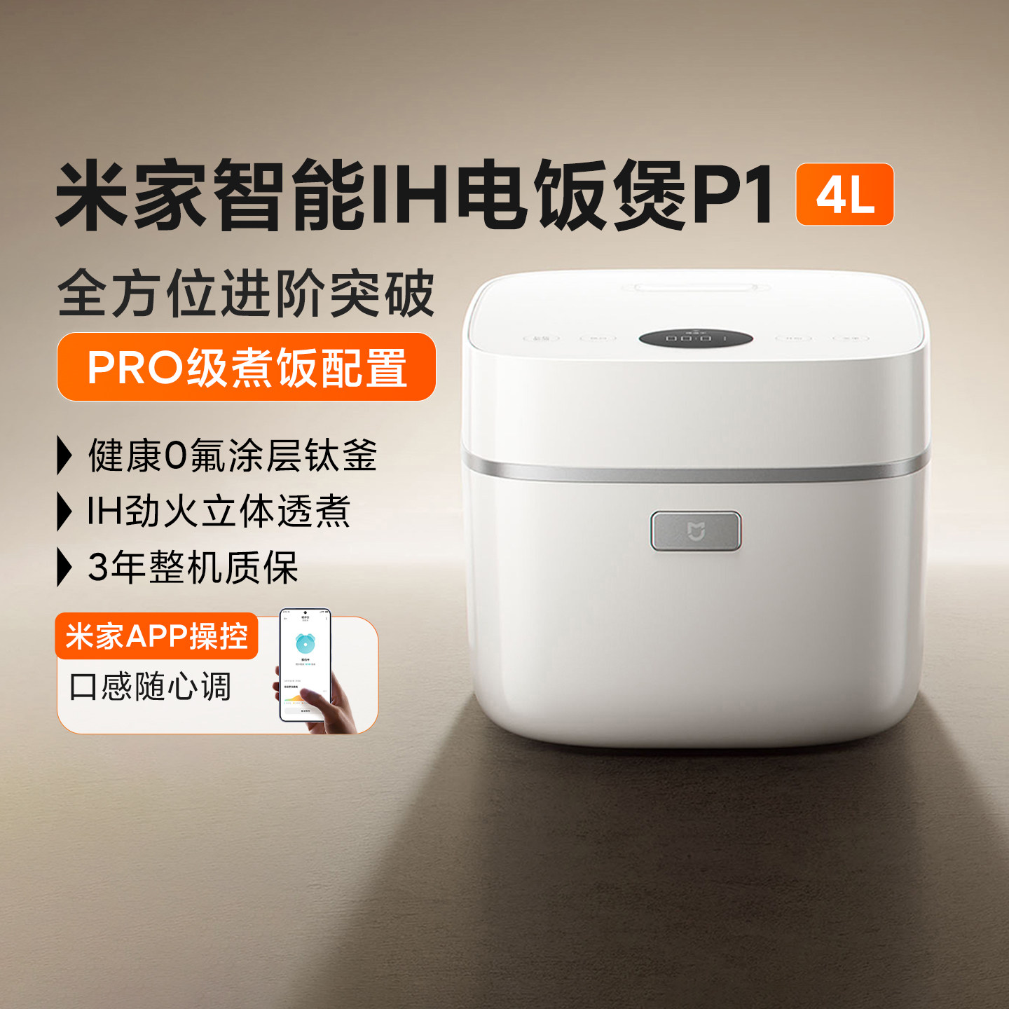 小米米家智能IH电饭煲P1 4L多功能压力锅煮饭锅不粘锅大容量保温