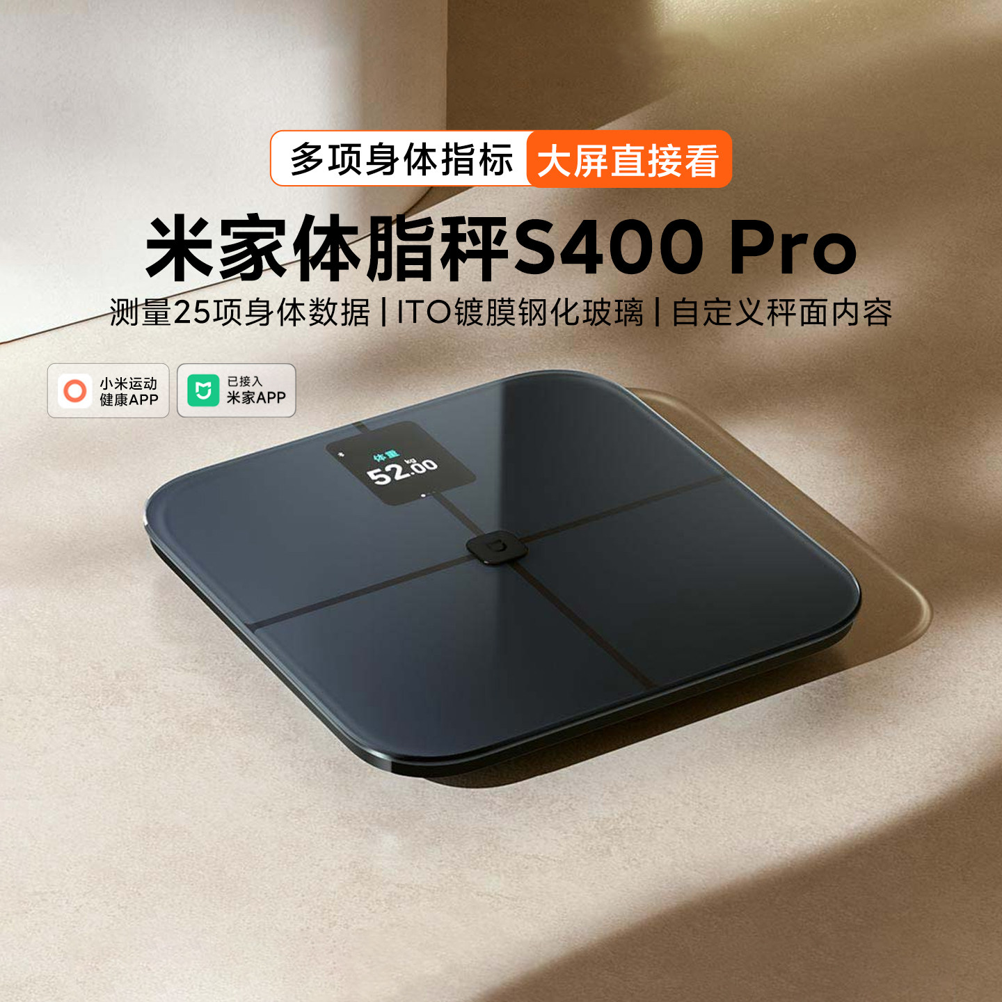 米家体脂秤S400 Pro 高精准长续航TFT彩屏体重管理电子蓝牙体重秤