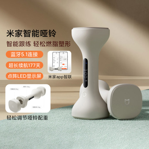 米家智能哑铃家用练臂肌力量训练