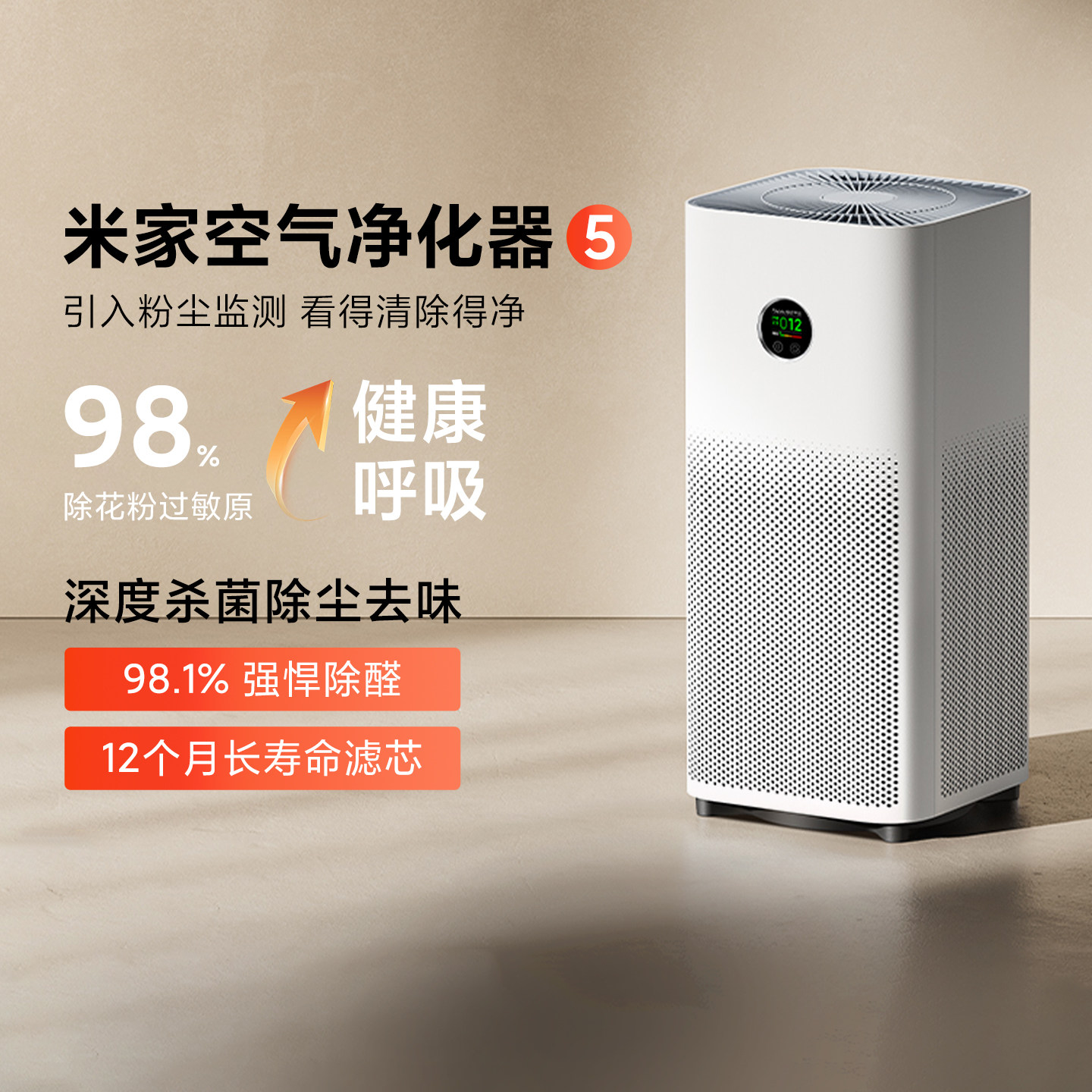 米家空气净化器5家用除异味负离子低噪除甲醛除过敏源智能净化机
