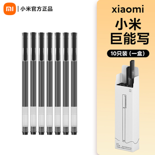 小米巨能写中性笔写字水笔商务办公考试专用签字笔芯黑红色0.5mm