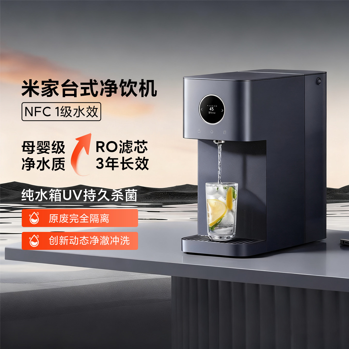 米家台式净饮机NFC1级水效家用母婴级智能杀菌直饮过滤速热大容量