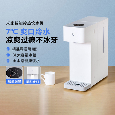 米家智能冷热饮水机家用桌面台式