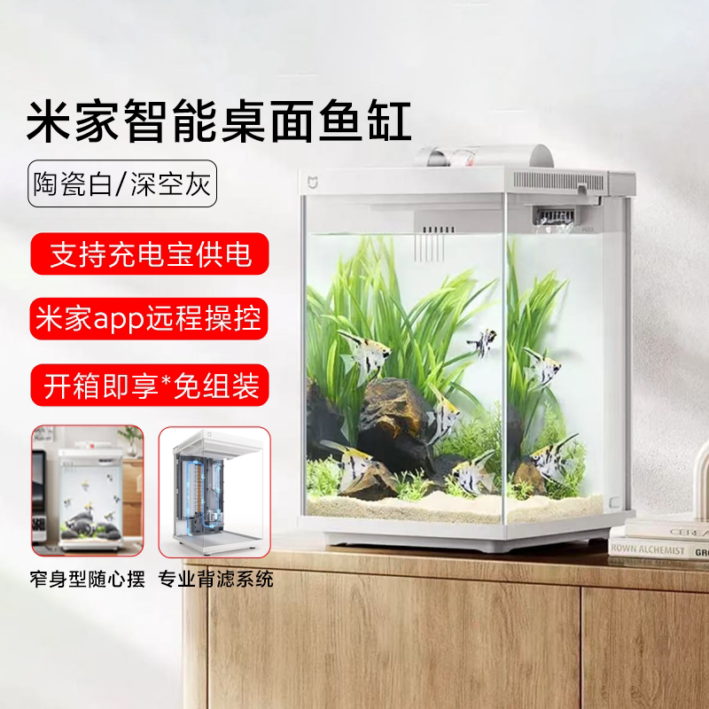 米家智能桌面鱼缸家用办公室小型生态一体缸自循环专业背滤二代缸