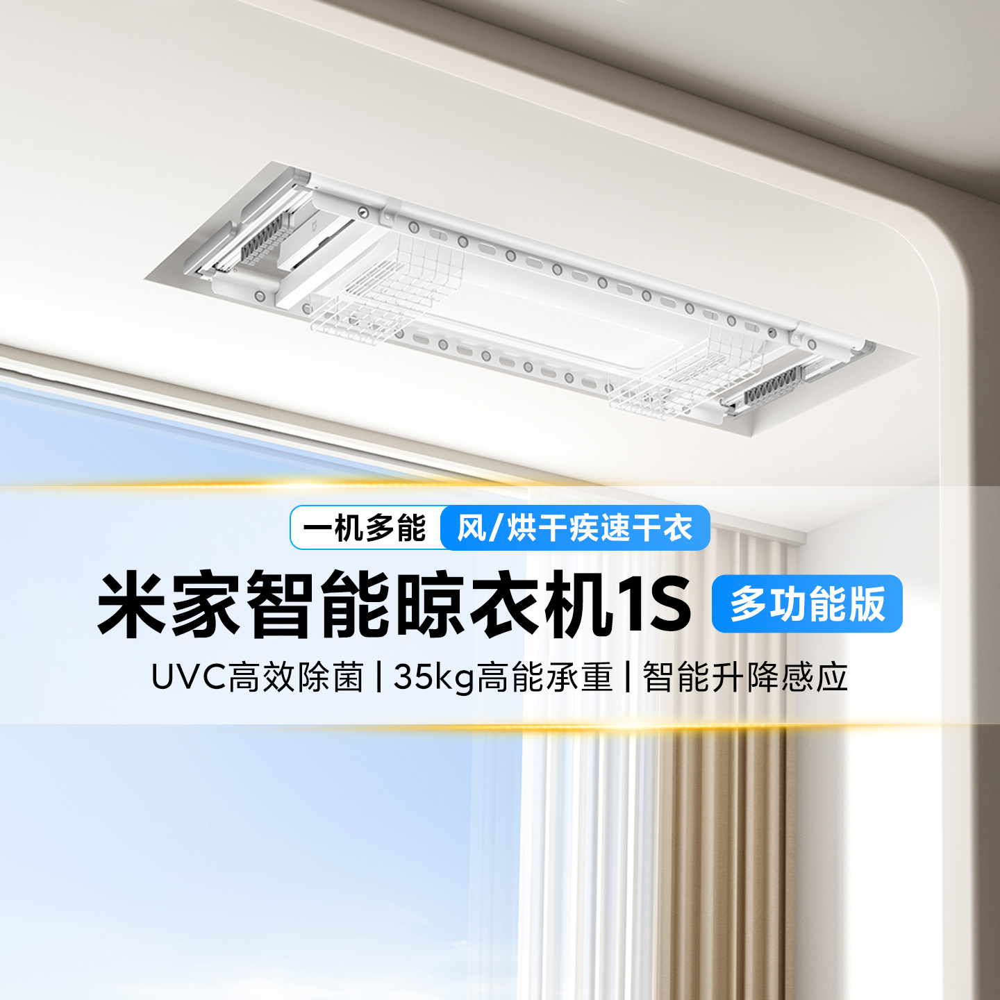 米家智能晾衣机1S多功能版家用