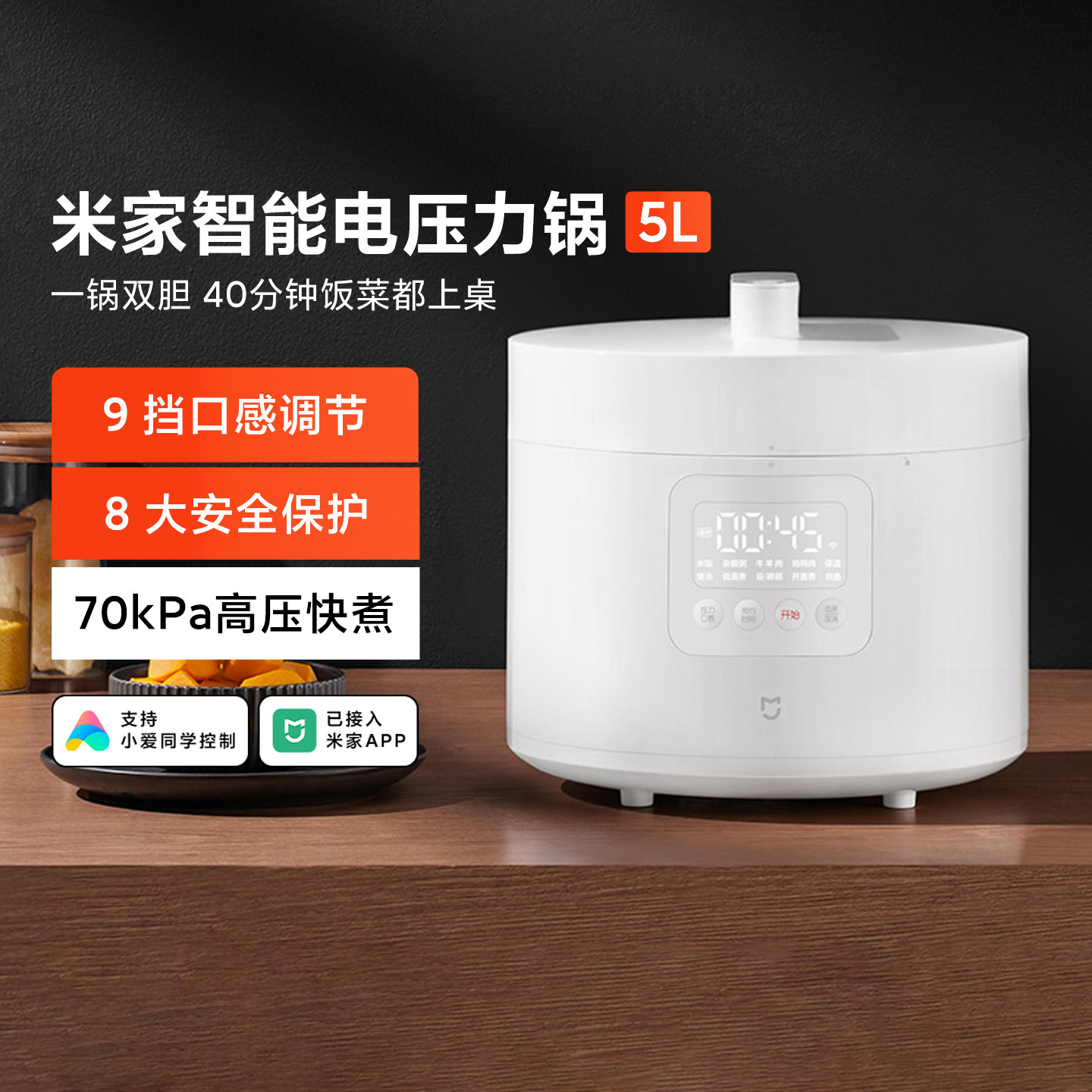 米家智能电压力锅5L家用不粘煮饭煲多功能4-5人大容量煮饭煮粥锅