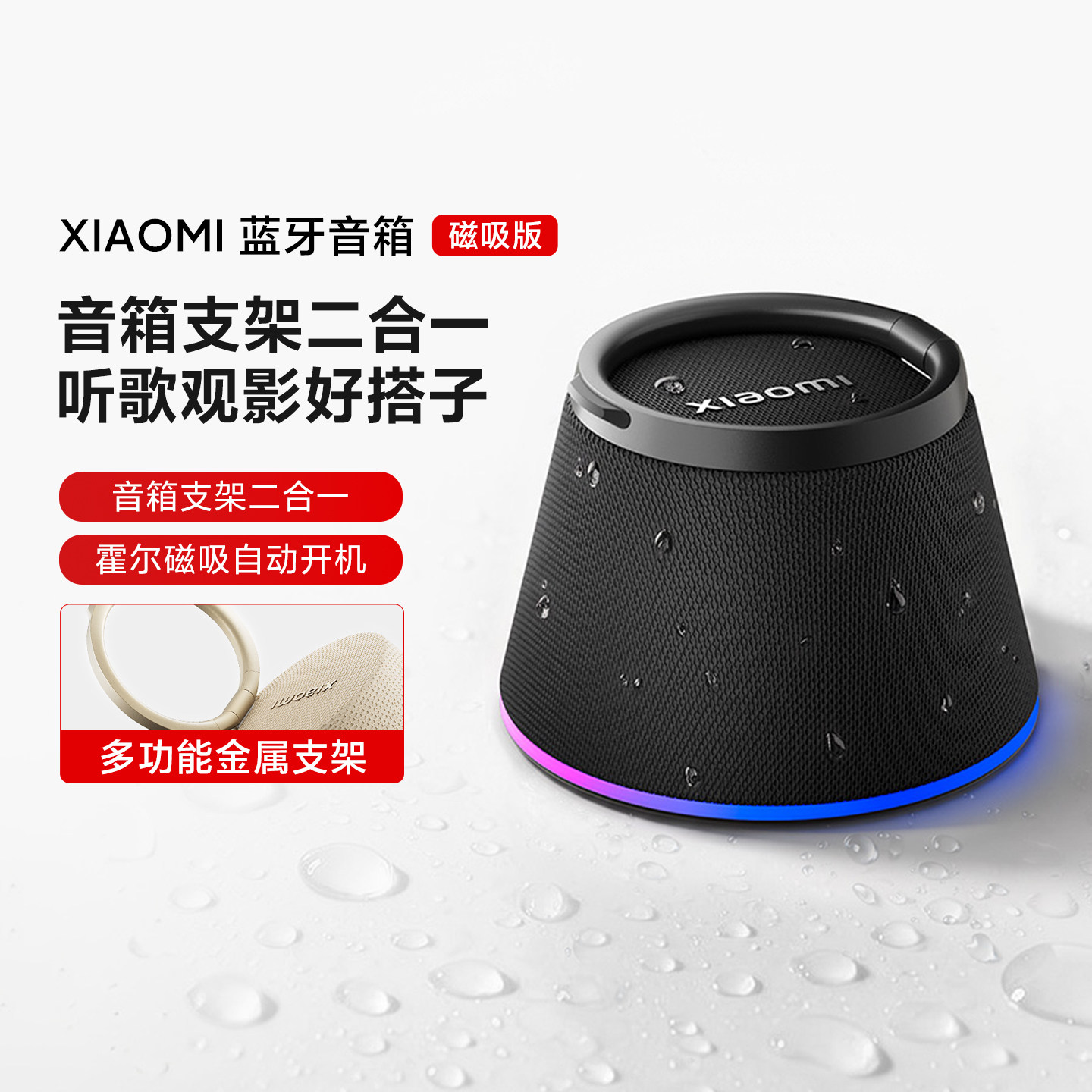 小米蓝牙音箱磁吸版户外一贴即用