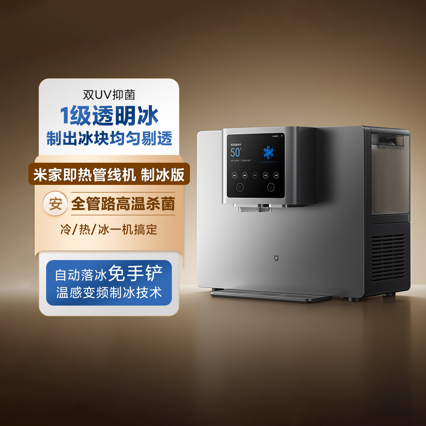 米家即热管线机制冰版家用热饮餐边柜净水台式一体机抑菌长效保温