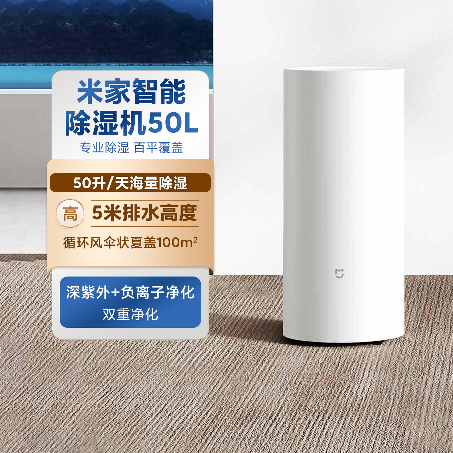 米家智能除湿机50L家用静音智能吸湿器卧室客厅大功率强效除潮湿