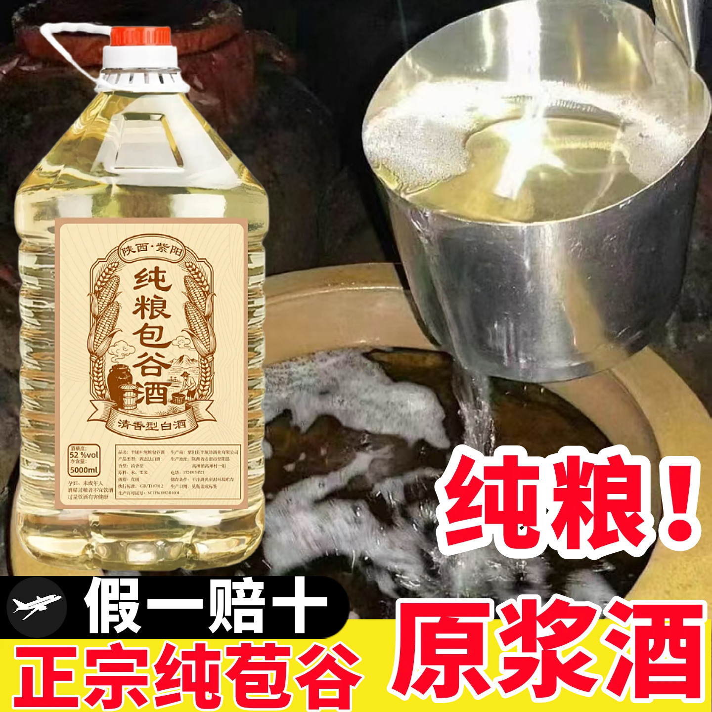 酒纯粮食酒52度散装白酒泡酒专用酒清香型桶装陕西纯玉米酒苞谷酒
