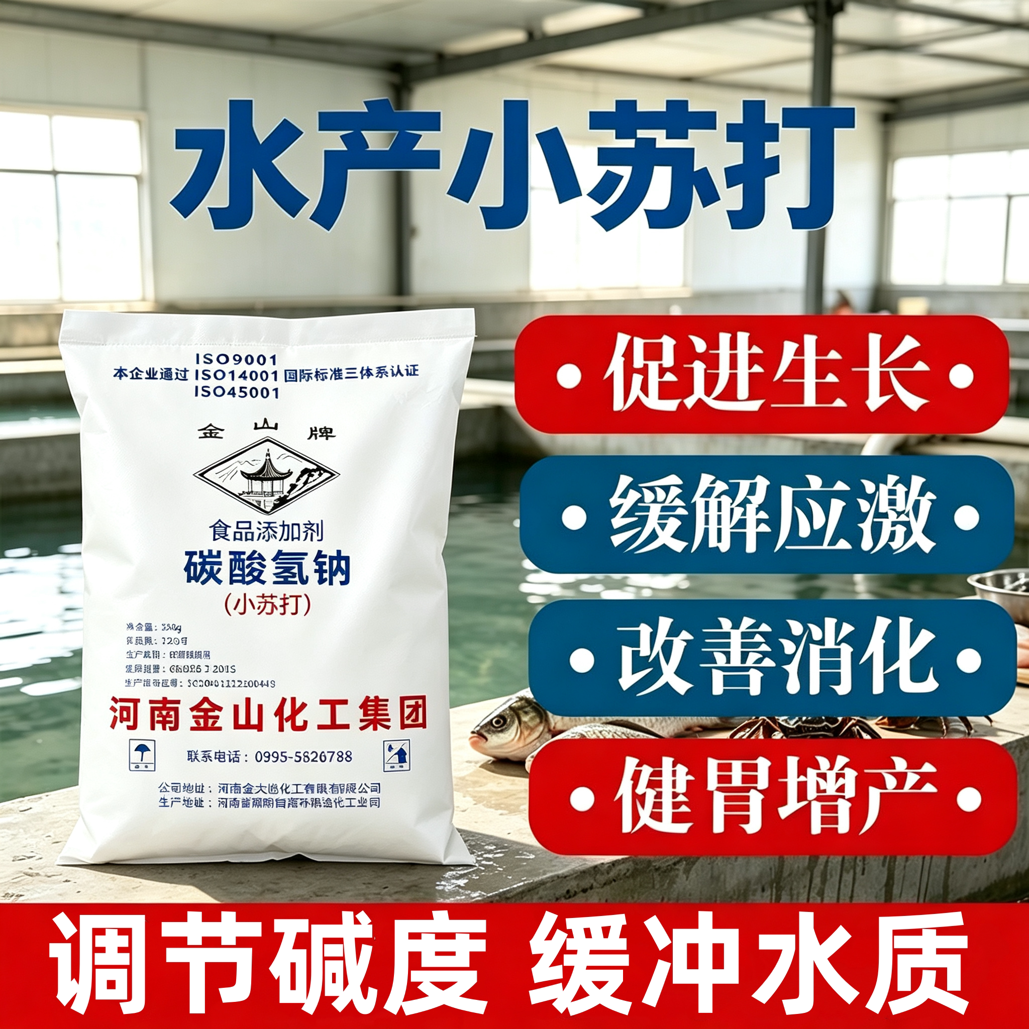 兽用水产养殖碳酸氢钠蔬菜种植用